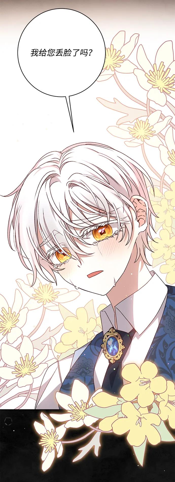 《暴君想要善良地活着》第37话 第38页