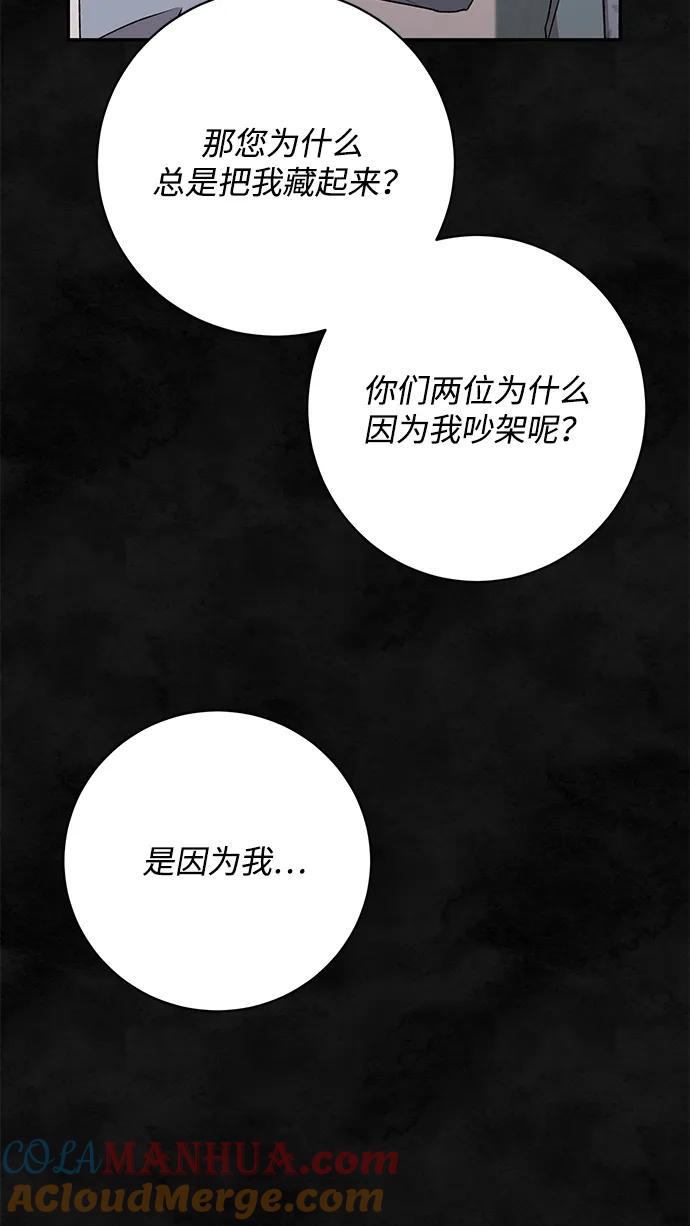 《暴君想要善良地活着》第37话 第40页
