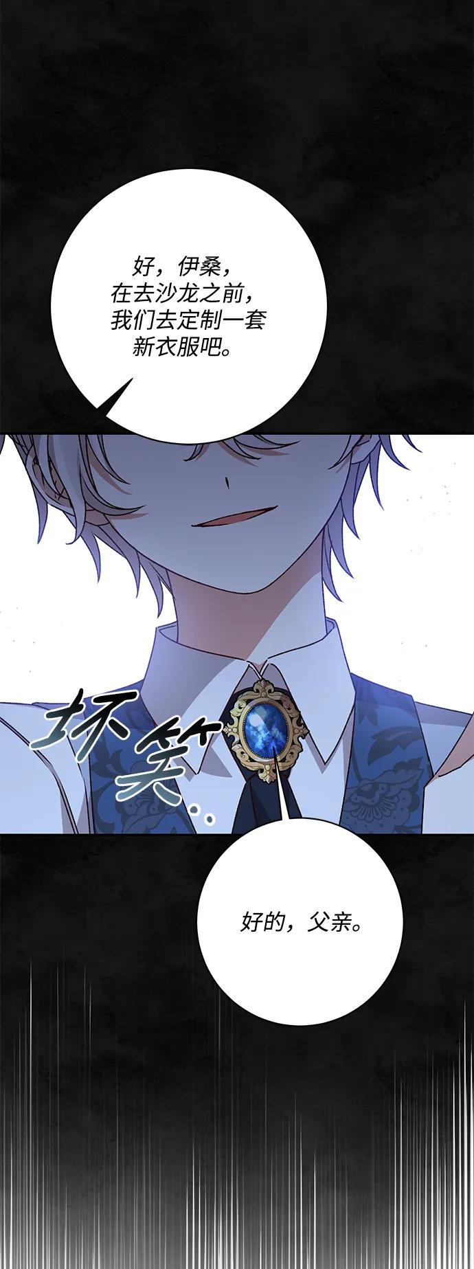 《暴君想要善良地活着》第37话 第59页