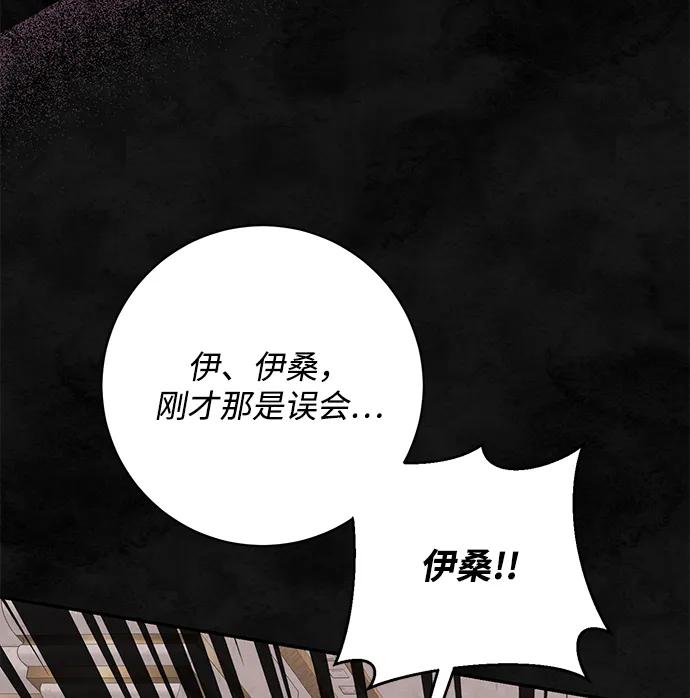 《暴君想要善良地活着》第37话 第33页