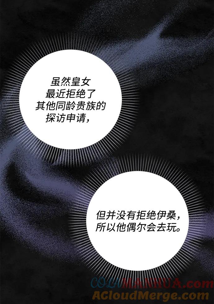 《暴君想要善良地活着》第37话 第4页