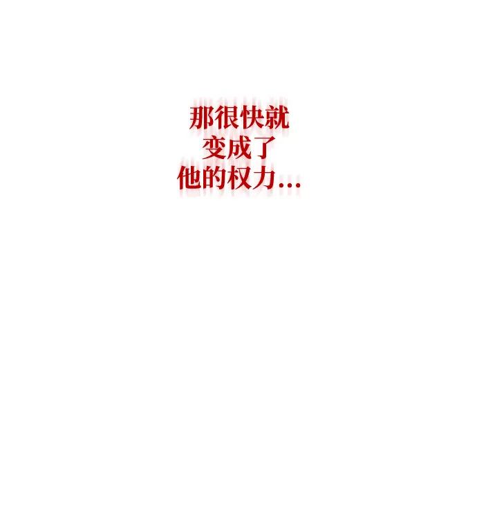 《暴君想要善良地活着》第37话 第92页