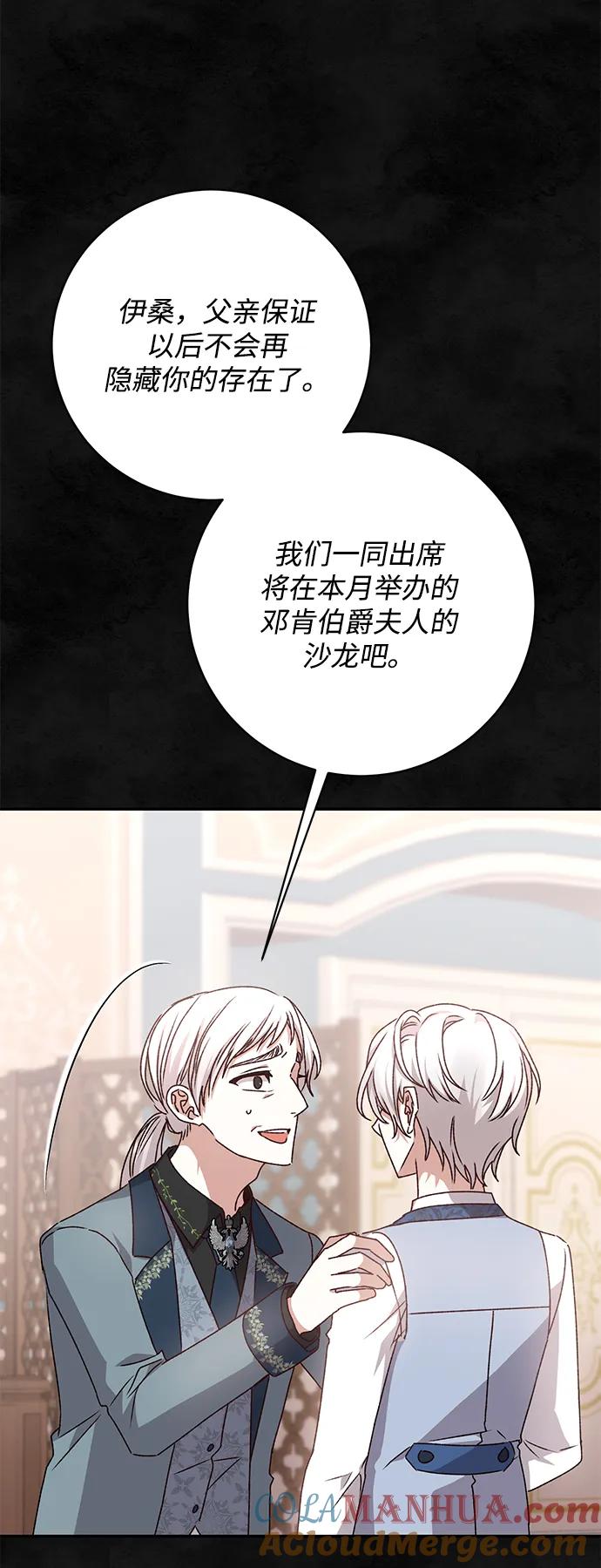 《暴君想要善良地活着》第37话 第52页