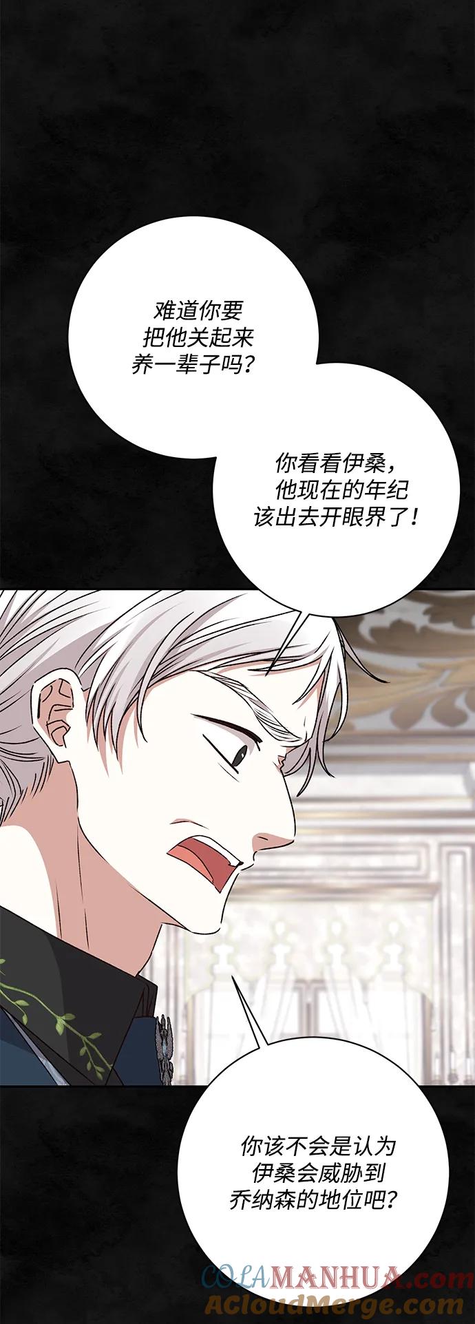 《暴君想要善良地活着》第37话 第25页
