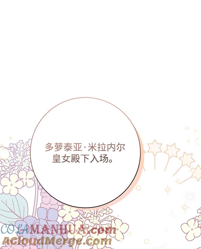 《暴君想要善良地活着》第37话 第61页