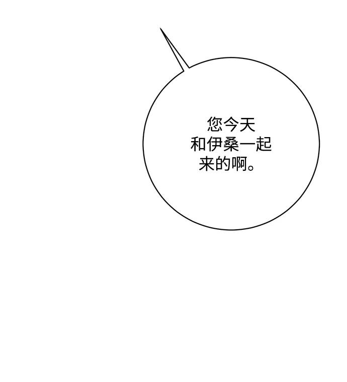 《暴君想要善良地活着》第37话 第75页