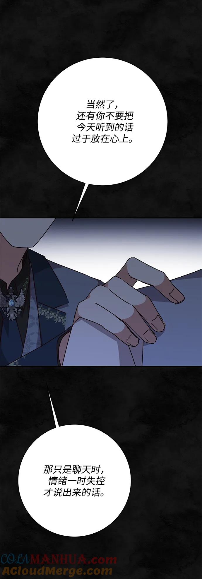 《暴君想要善良地活着》第37话 第55页