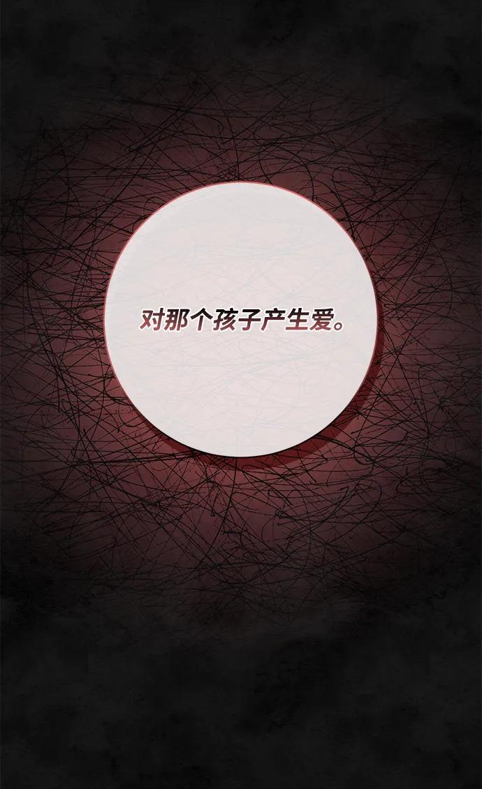 《暴君想要善良地活着》第37话 第30页
