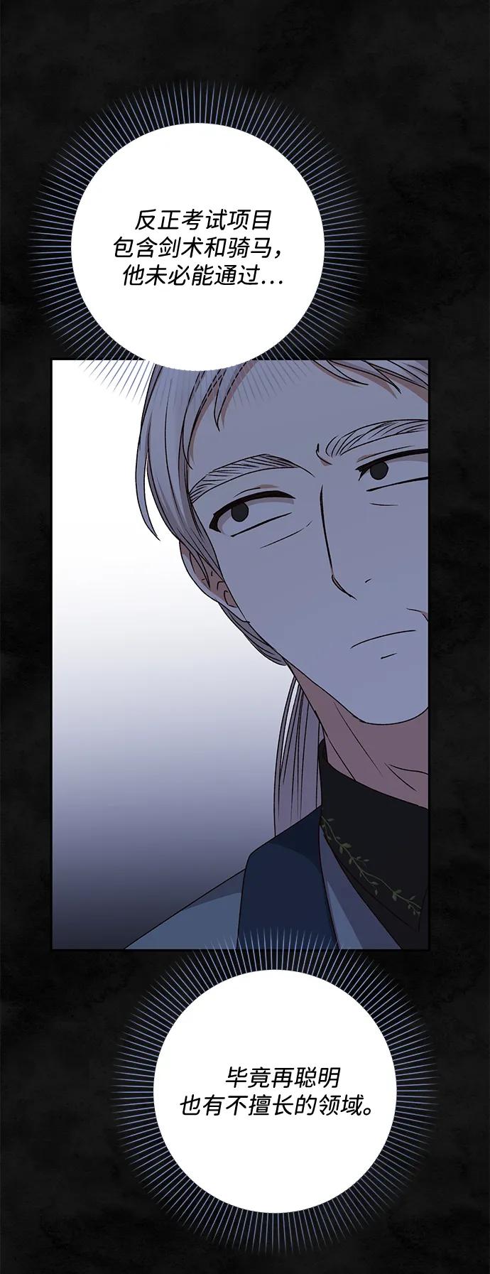 《暴君想要善良地活着》第37话 第47页