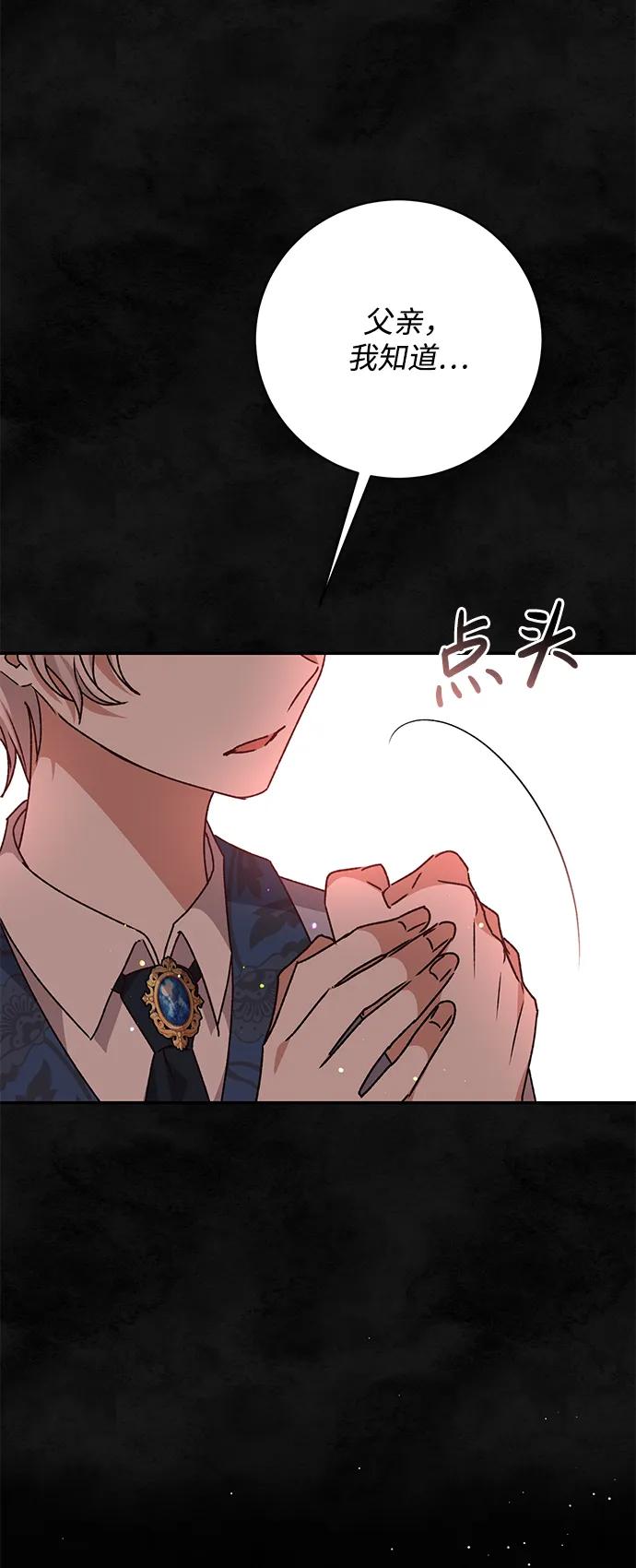 《暴君想要善良地活着》第37话 第56页