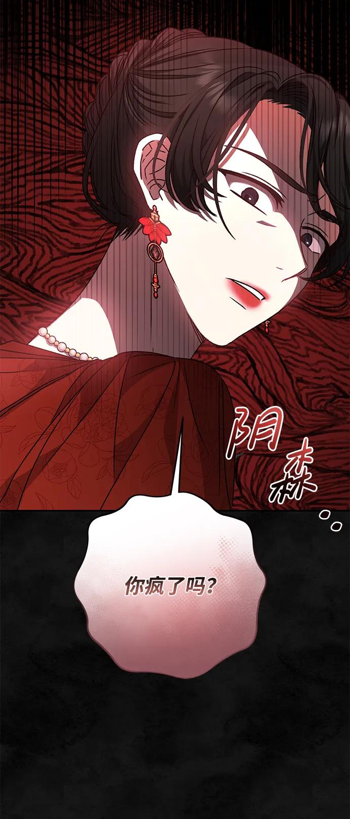《暴君想要善良地活着》第37话 第21页