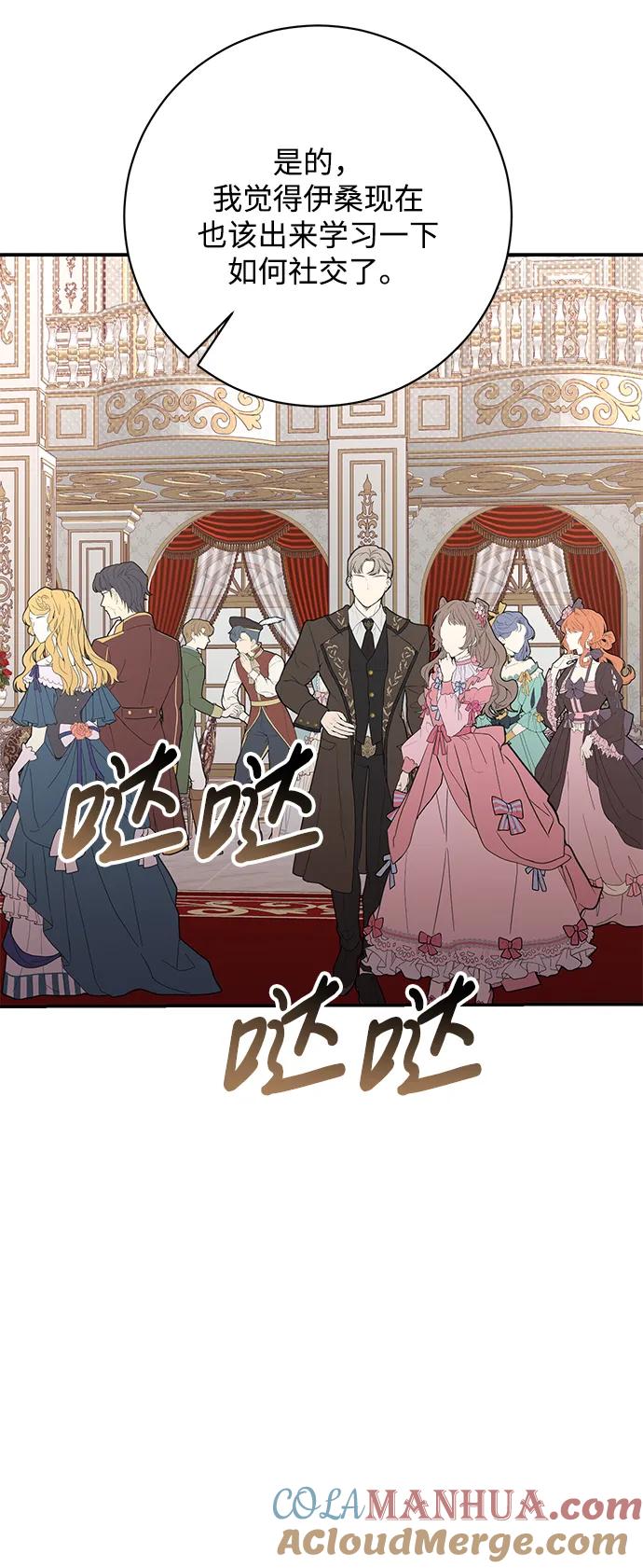 《暴君想要善良地活着》第37话 第76页
