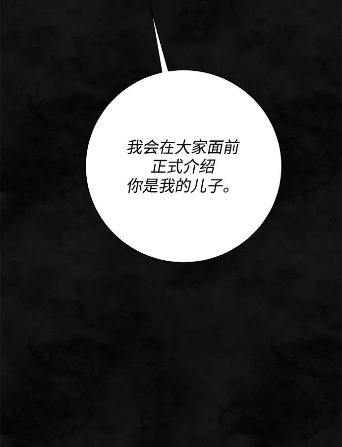 《暴君想要善良地活着》第37话 第53页