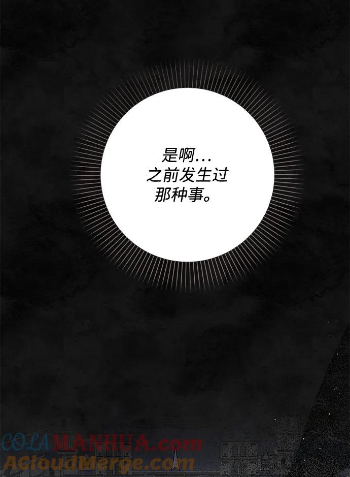 《暴君想要善良地活着》第37话 第43页