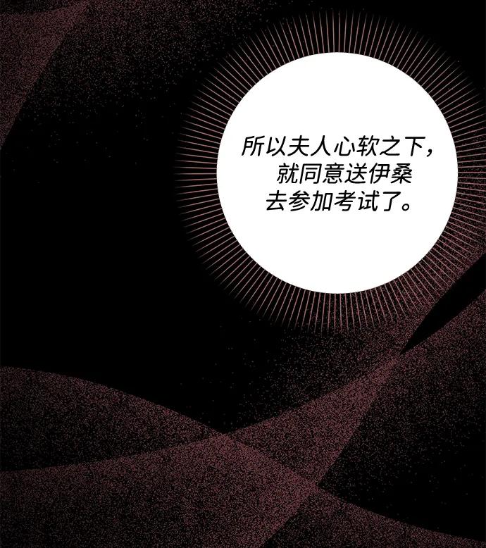 《暴君想要善良地活着》第37话 第45页