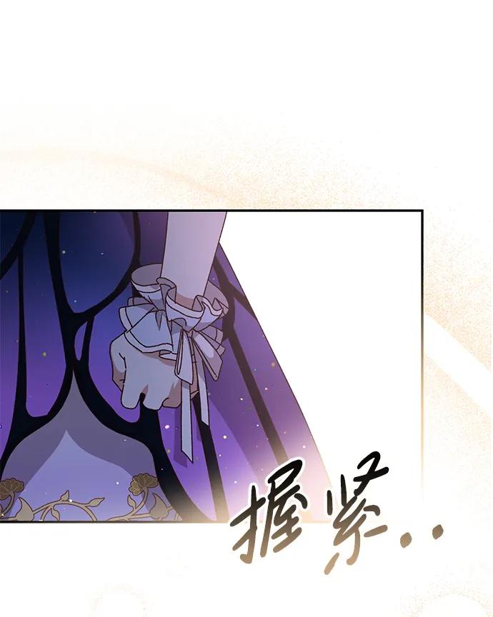 《暴君想要善良地活着》第37话 第93页