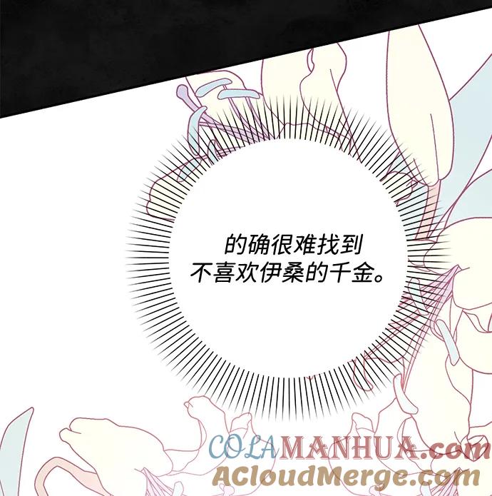 《暴君想要善良地活着》第37话 第7页