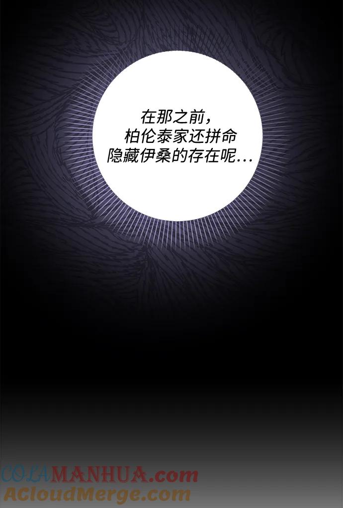 《暴君想要善良地活着》第37话 第73页