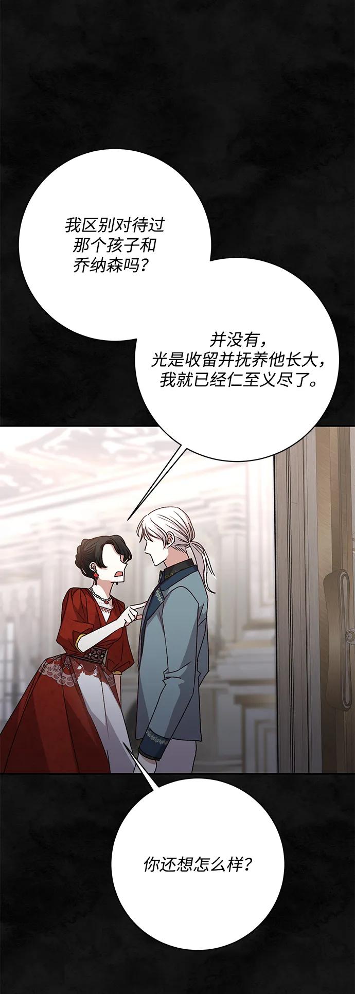 《暴君想要善良地活着》第37话 第24页