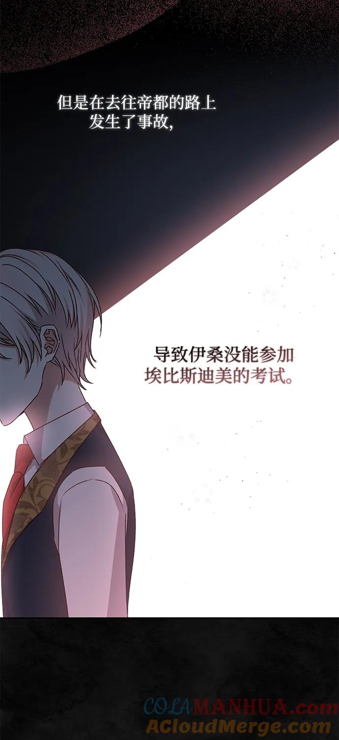 《暴君想要善良地活着》第37话 第46页