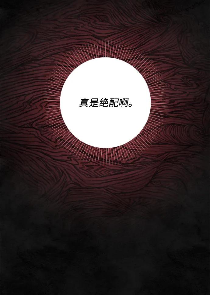 《暴君想要善良地活着》第37话 第14页