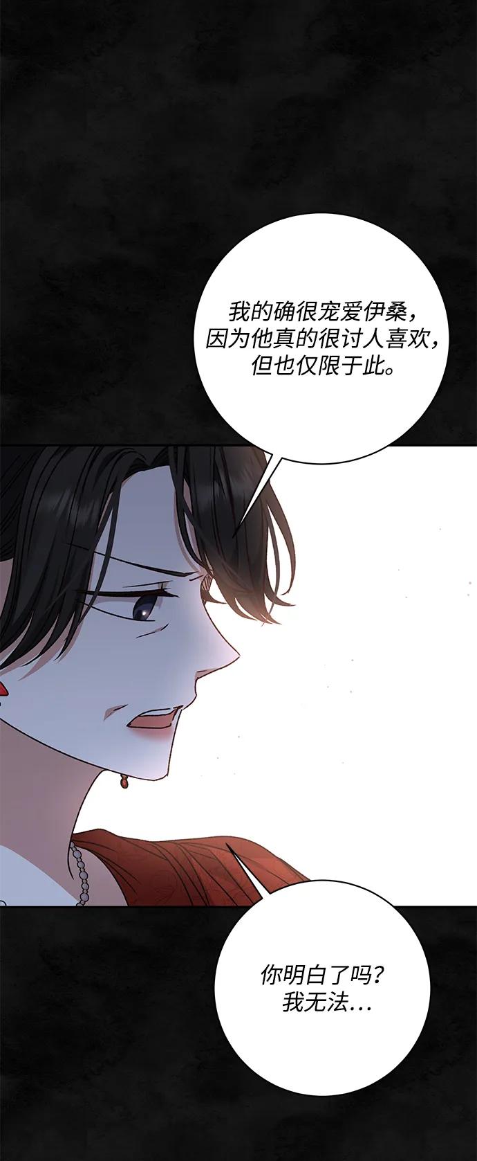 《暴君想要善良地活着》第37话 第29页