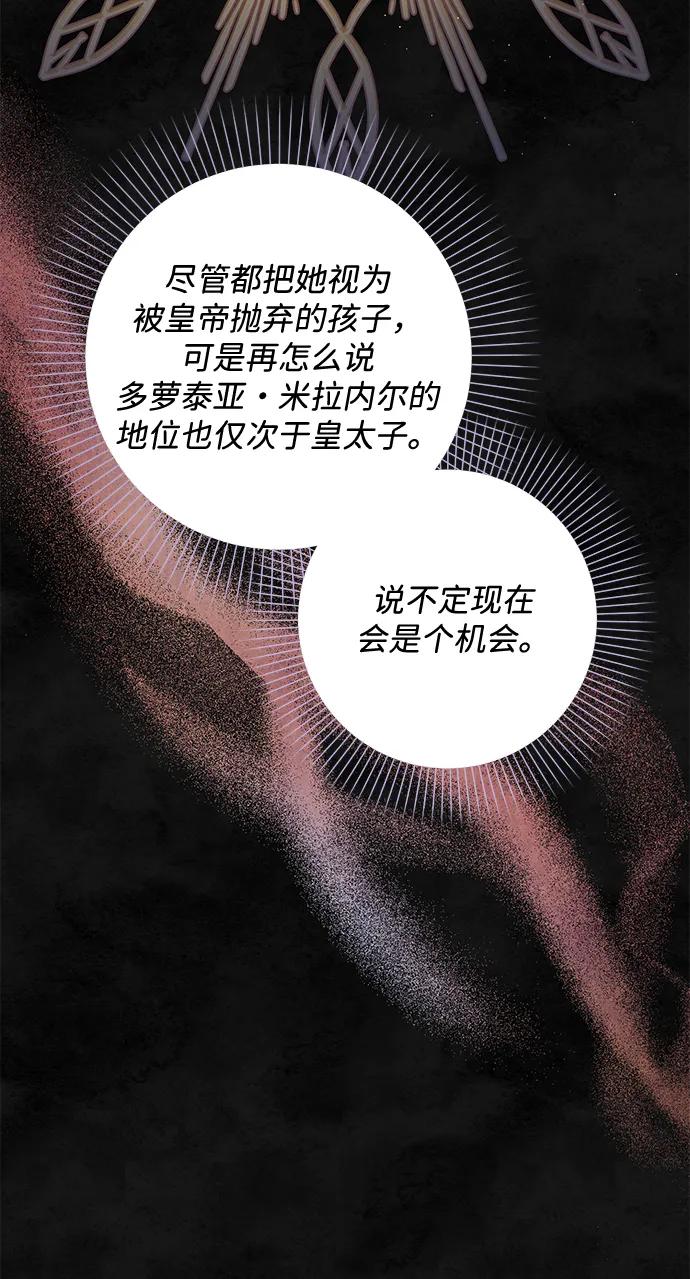《暴君想要善良地活着》第37话 第11页