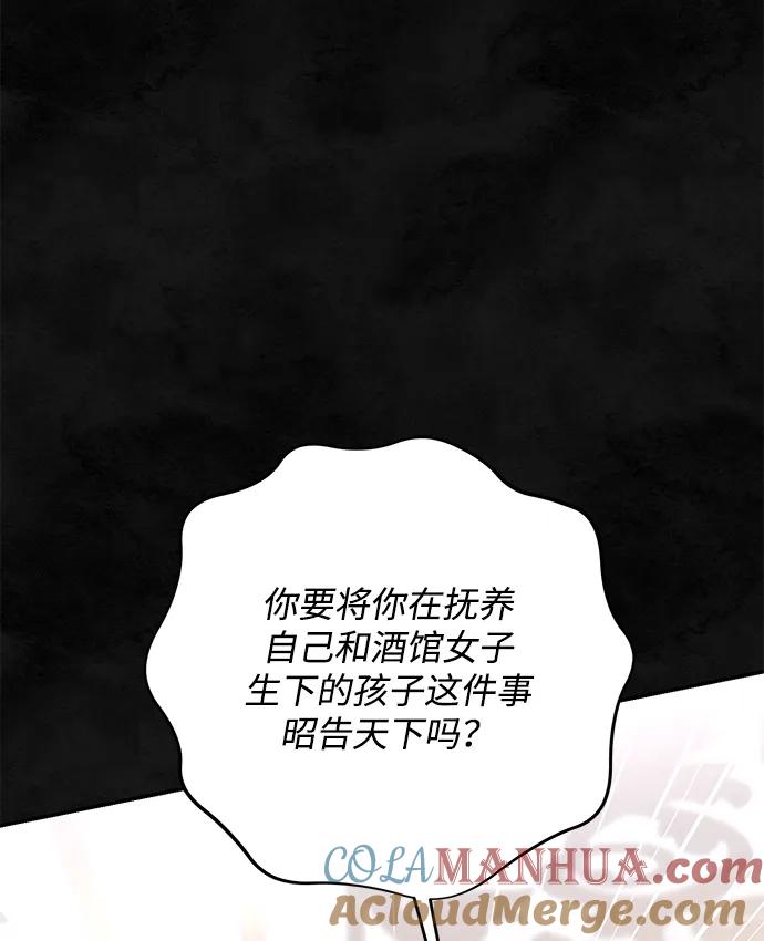 《暴君想要善良地活着》第37话 第22页