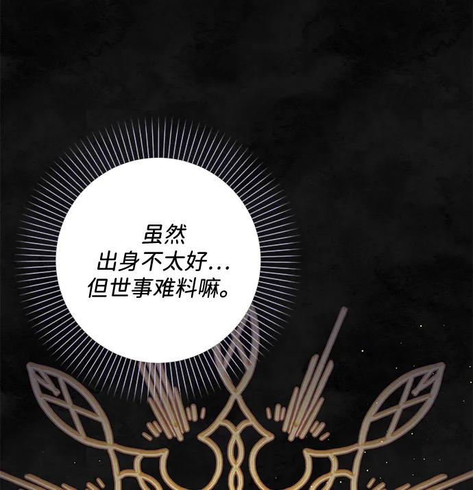 《暴君想要善良地活着》第37话 第9页