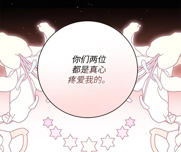 《暴君想要善良地活着》第37话 第57页