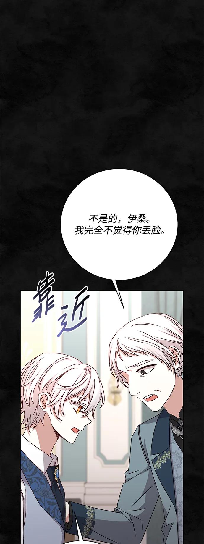 《暴君想要善良地活着》第37话 第39页
