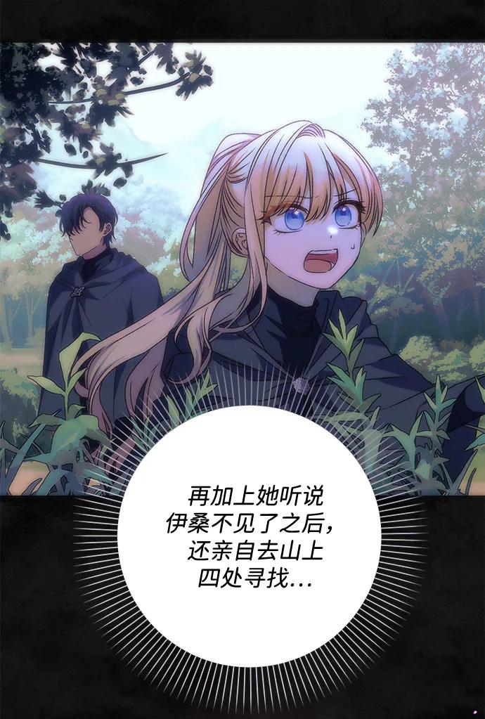 《暴君想要善良地活着》第37话 第5页