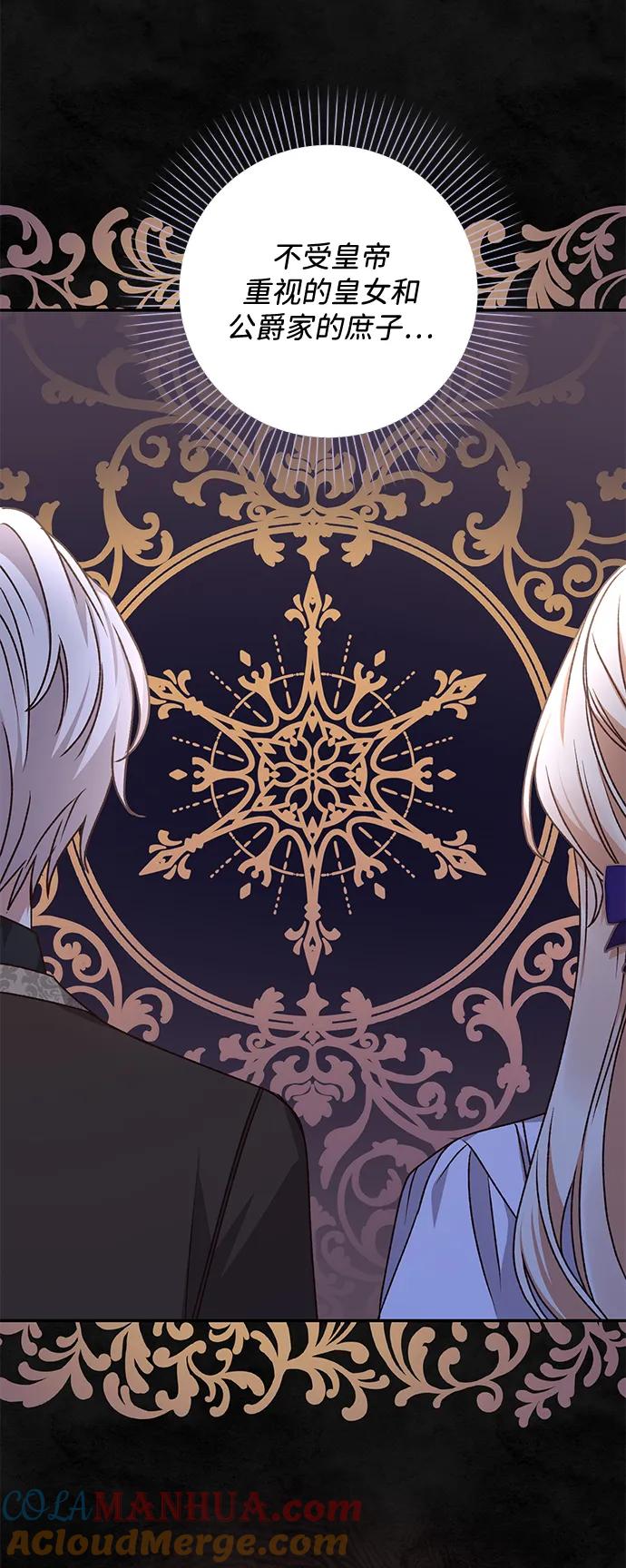 《暴君想要善良地活着》第37话 第13页