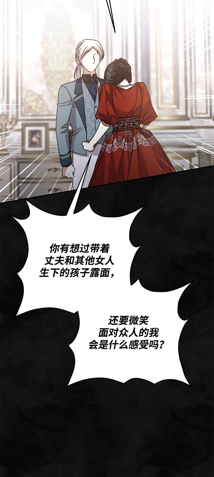 《暴君想要善良地活着》第37话 第27页