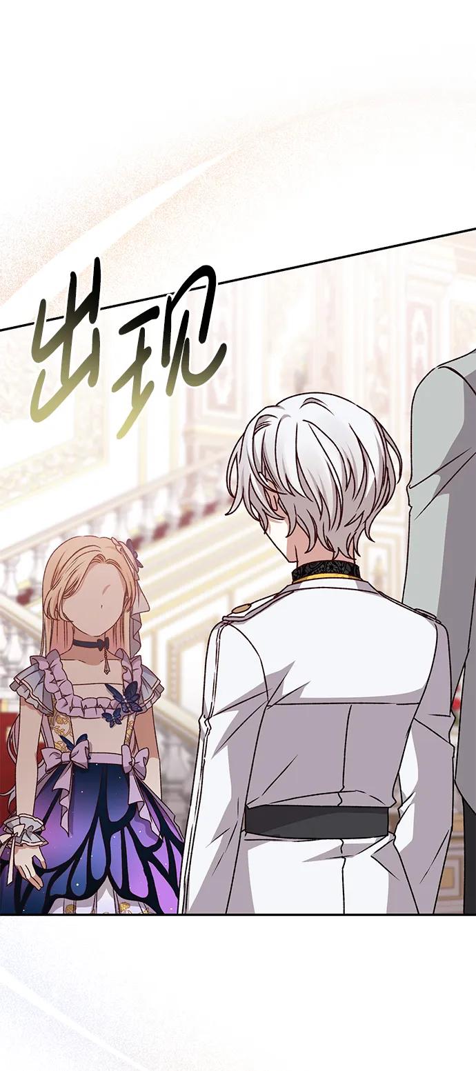 《暴君想要善良地活着》第37话 第68页