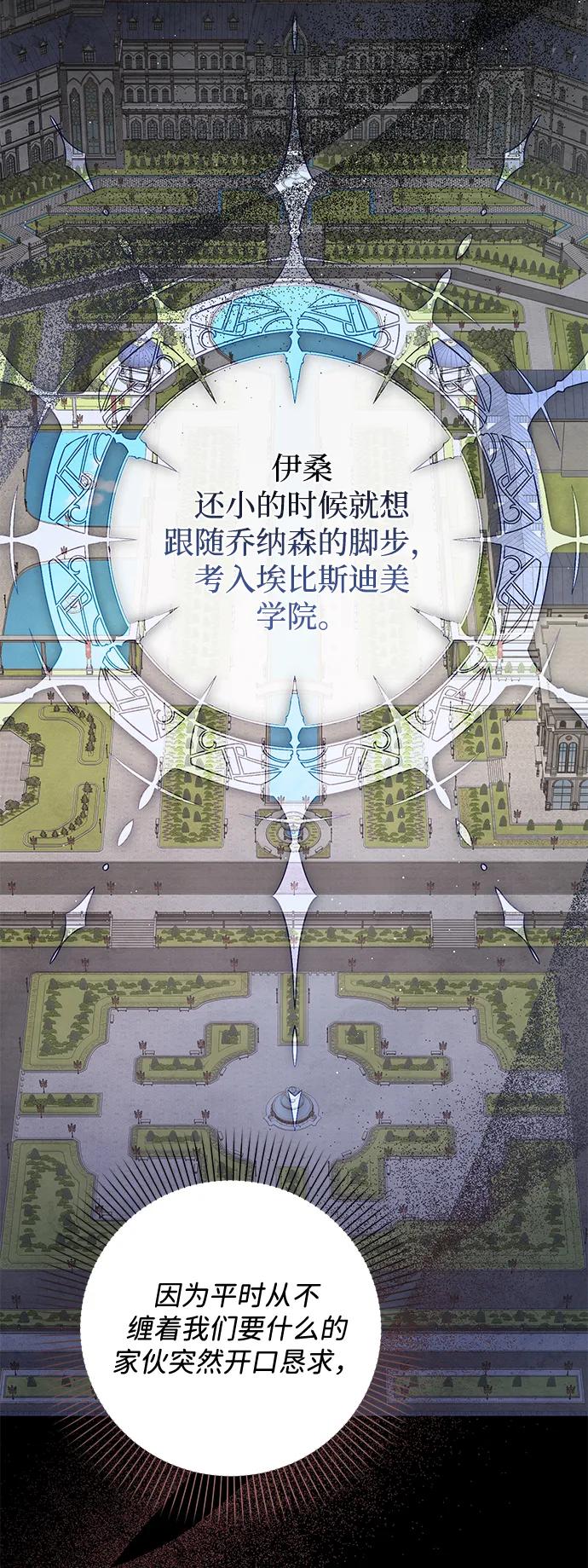 《暴君想要善良地活着》第37话 第44页