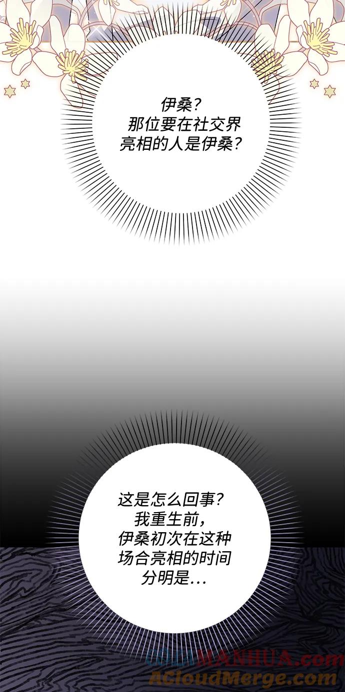 《暴君想要善良地活着》第37话 第70页