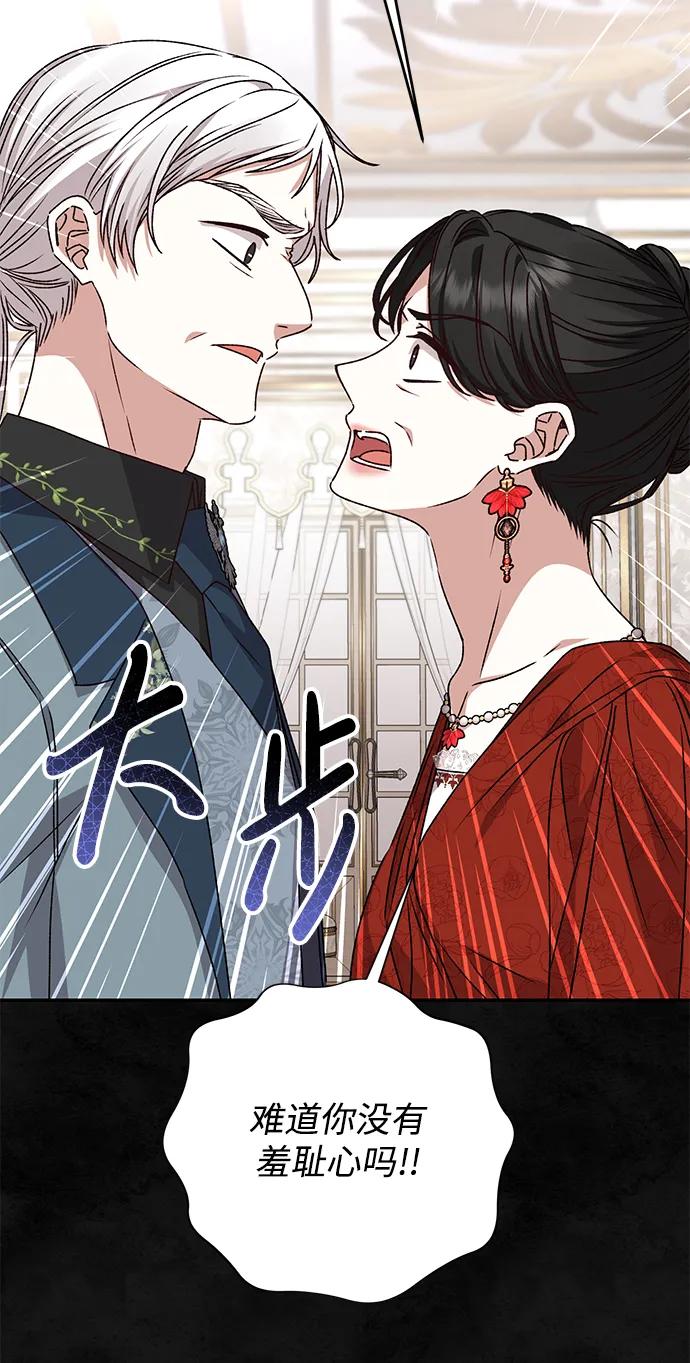 《暴君想要善良地活着》第37话 第23页