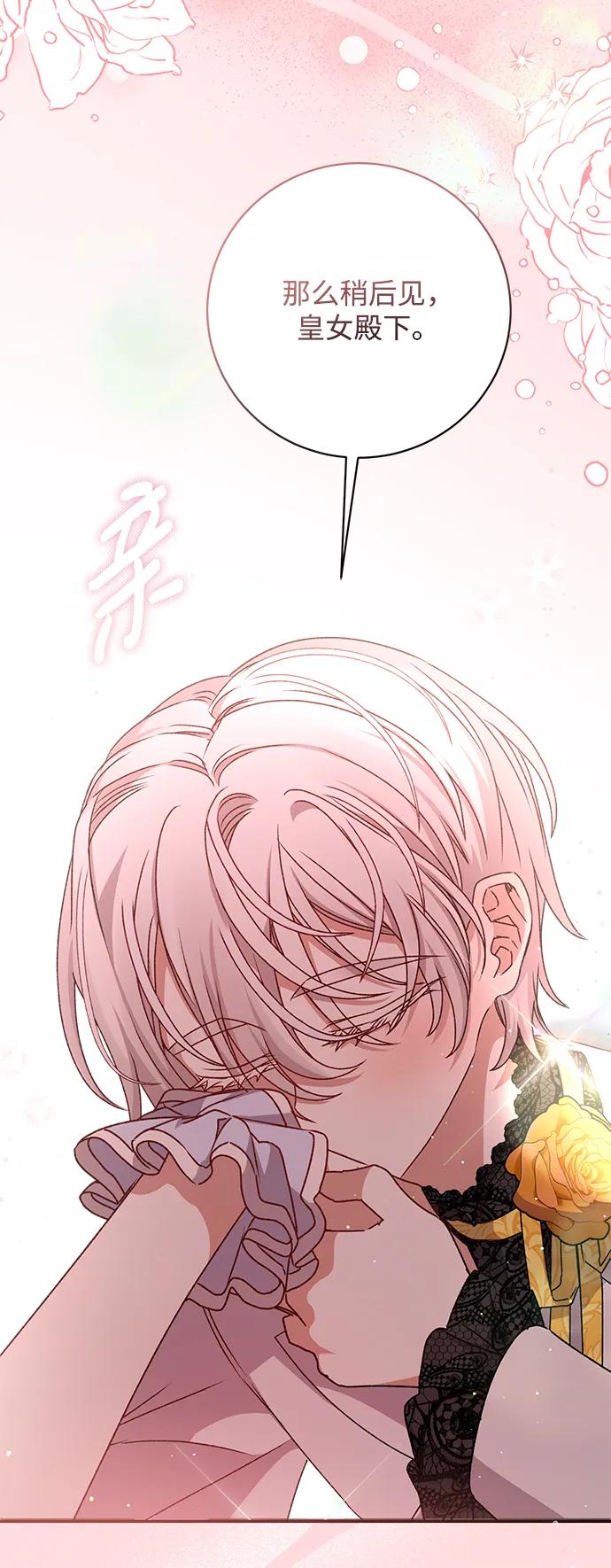 《暴君想要善良地活着》第37话 第83页