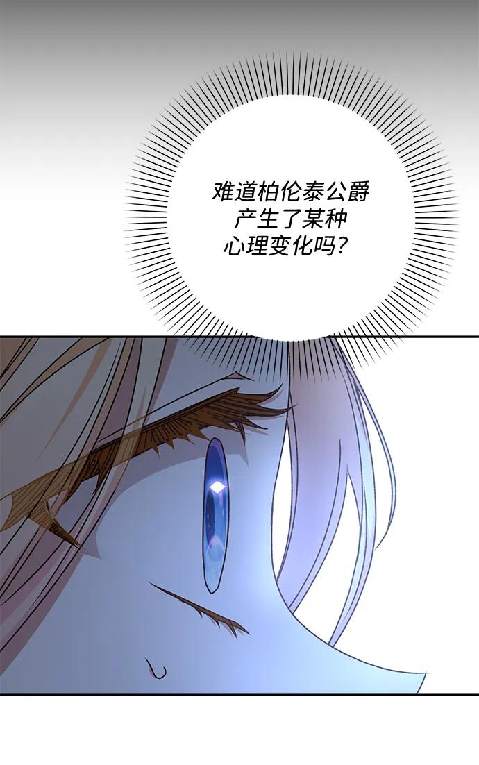 《暴君想要善良地活着》第37话 第74页