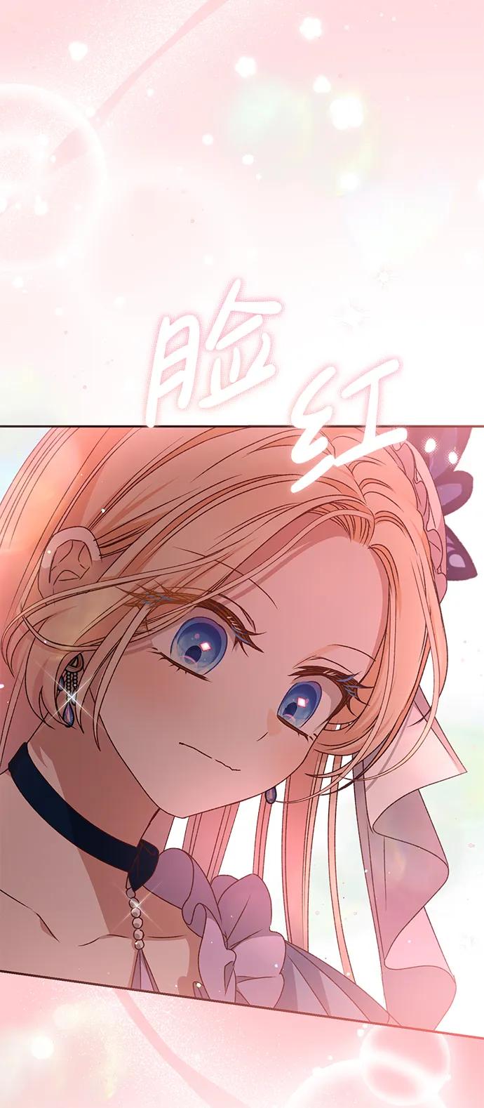 《暴君想要善良地活着》第37话 第84页