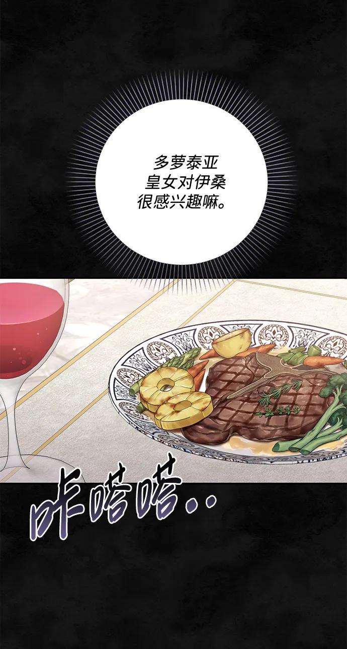 《暴君想要善良地活着》第37话 第2页