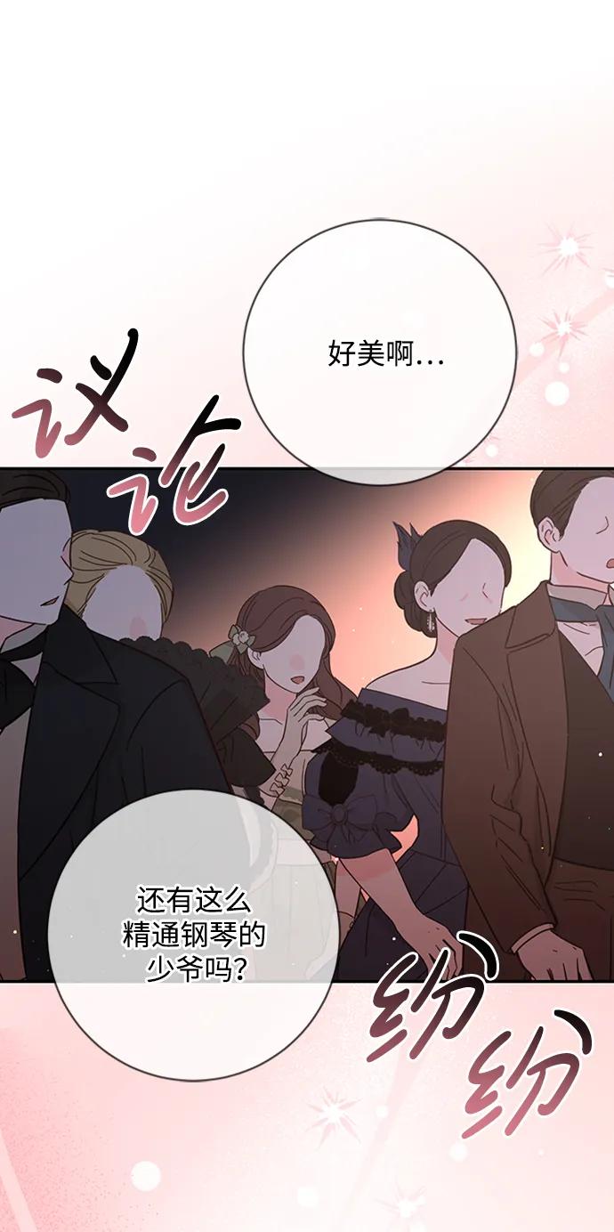 《暴君想要善良地活着》第38话 第27页
