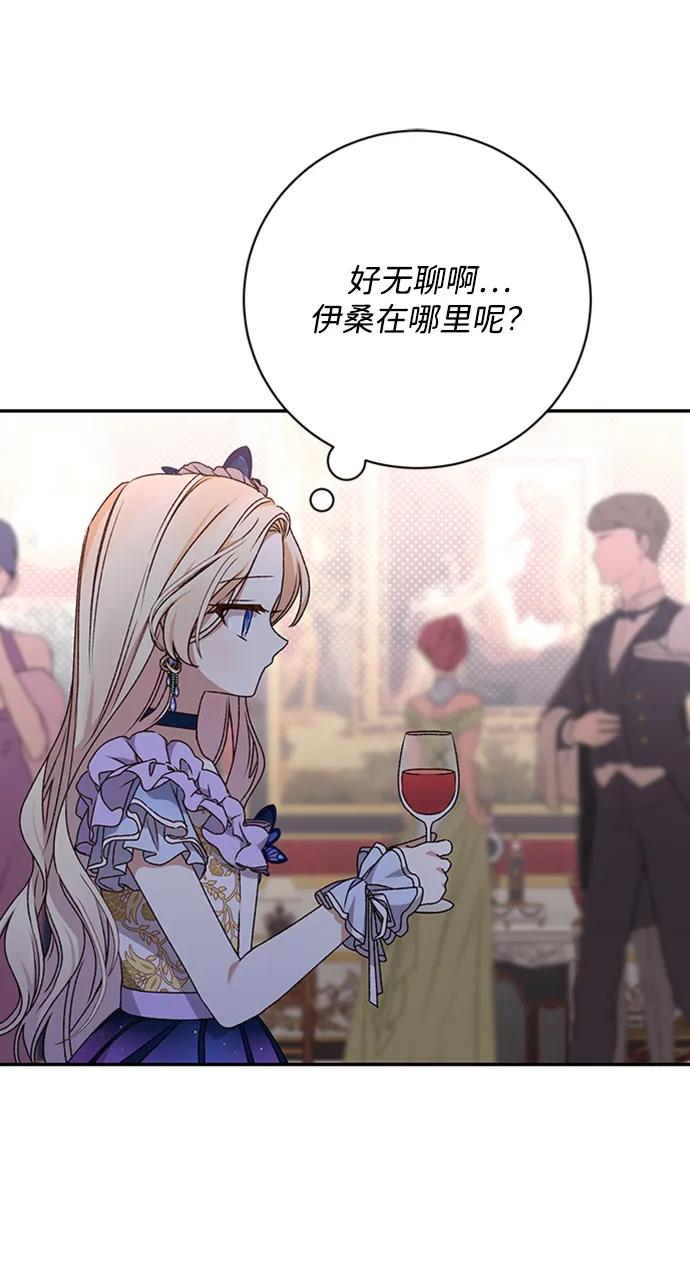 《暴君想要善良地活着》第38话 第15页