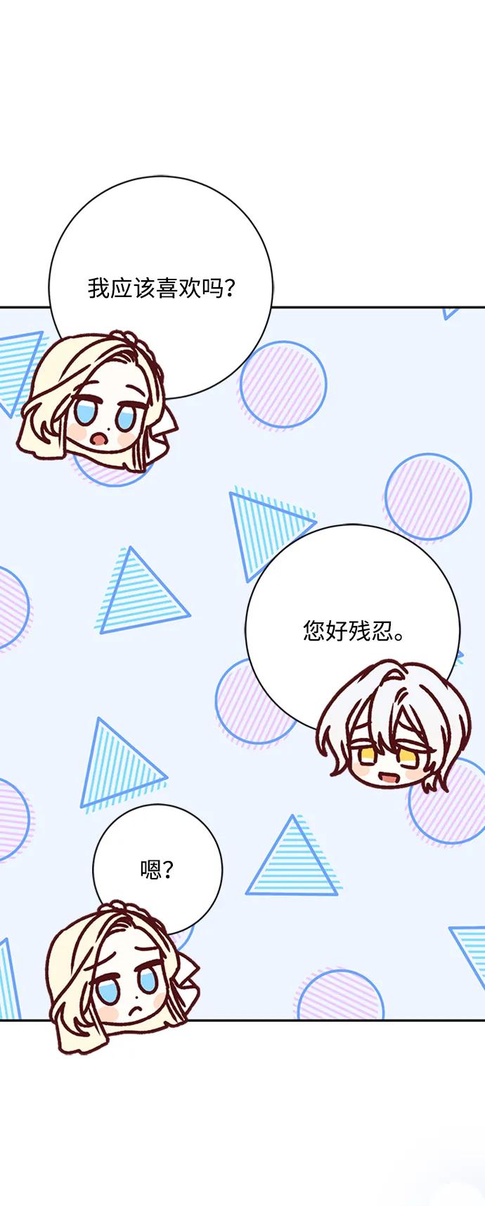 《暴君想要善良地活着》第38话 第53页