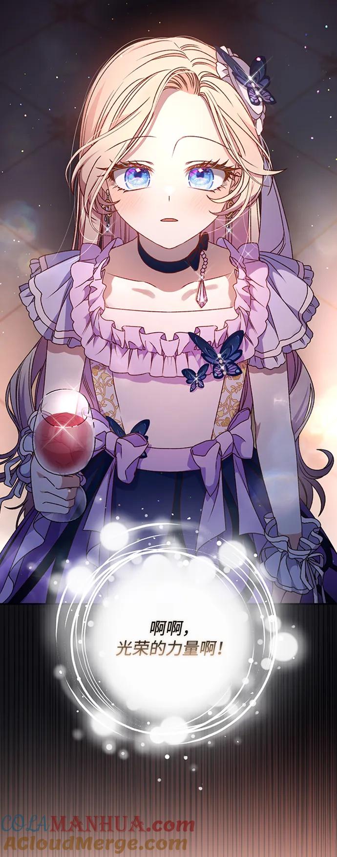 《暴君想要善良地活着》第38话 第25页