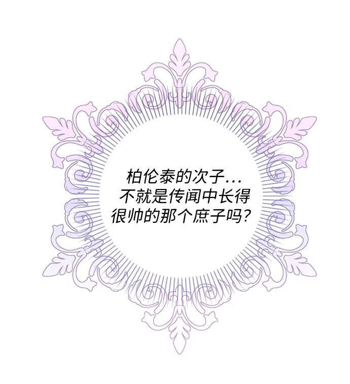 《暴君想要善良地活着》第38话 第9页