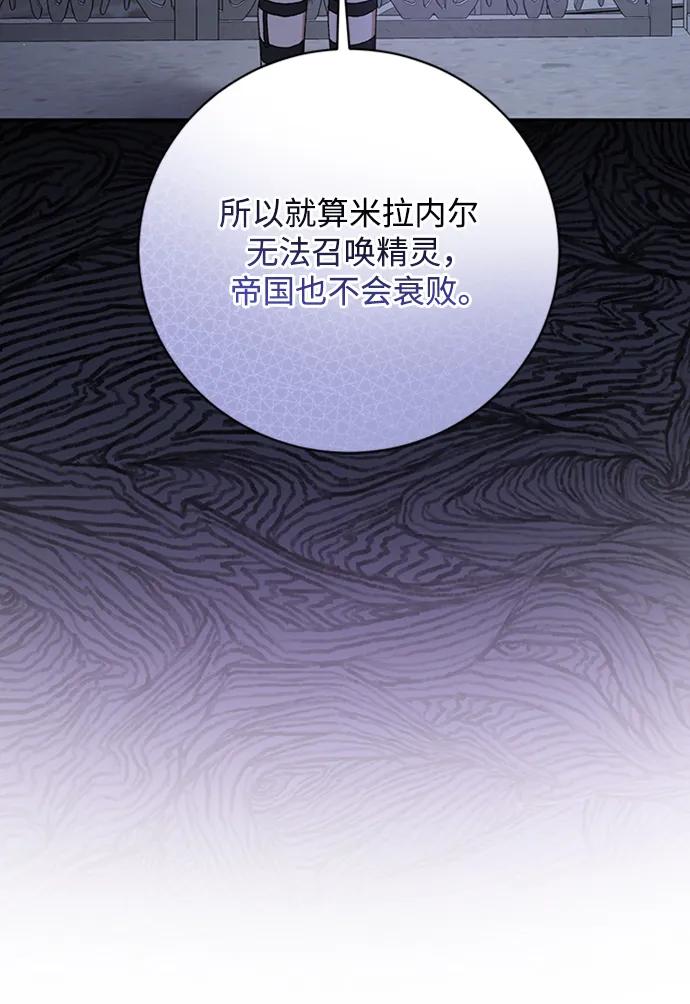 《暴君想要善良地活着》第38话 第65页