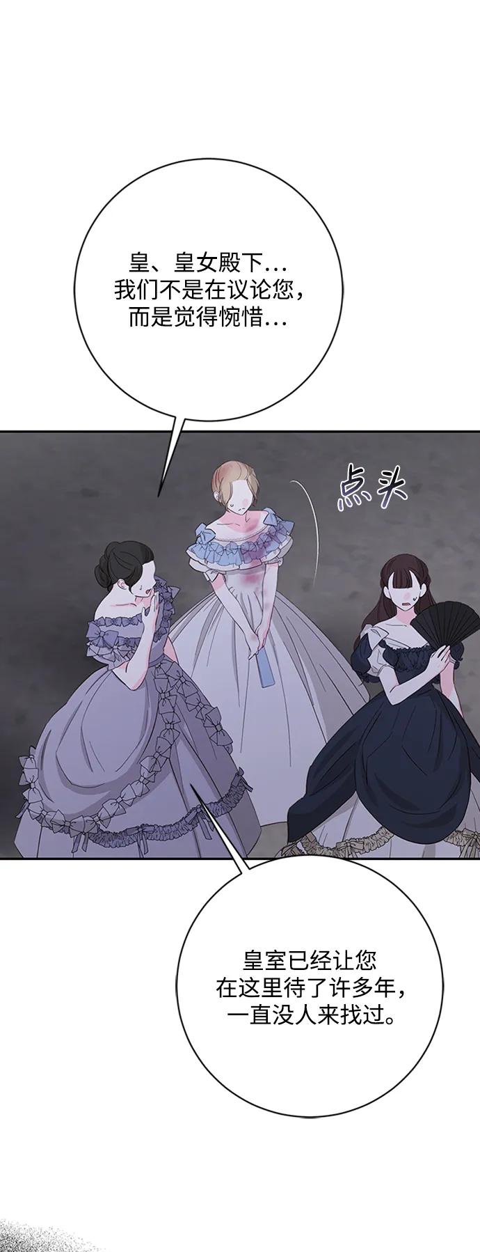 《暴君想要善良地活着》第38话 第68页