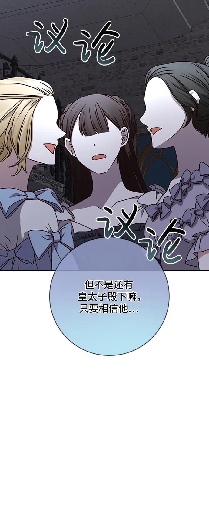 《暴君想要善良地活着》第38话 第57页
